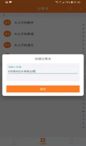 我说你记app官方版最新下载图片1