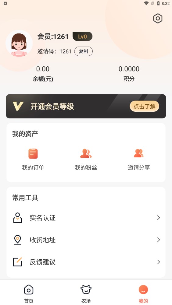 孺子颜硕果丰收app下载v1.0.6