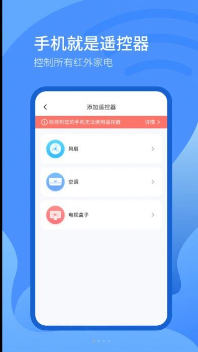 遥控器智控app手机版下载v2.0.8