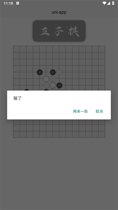 开帝五子棋游戏安卓手机版v1.0.0