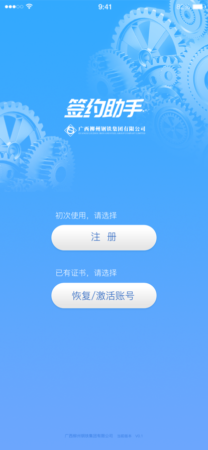 柳钢签约助手app官方版下载v1.1.0