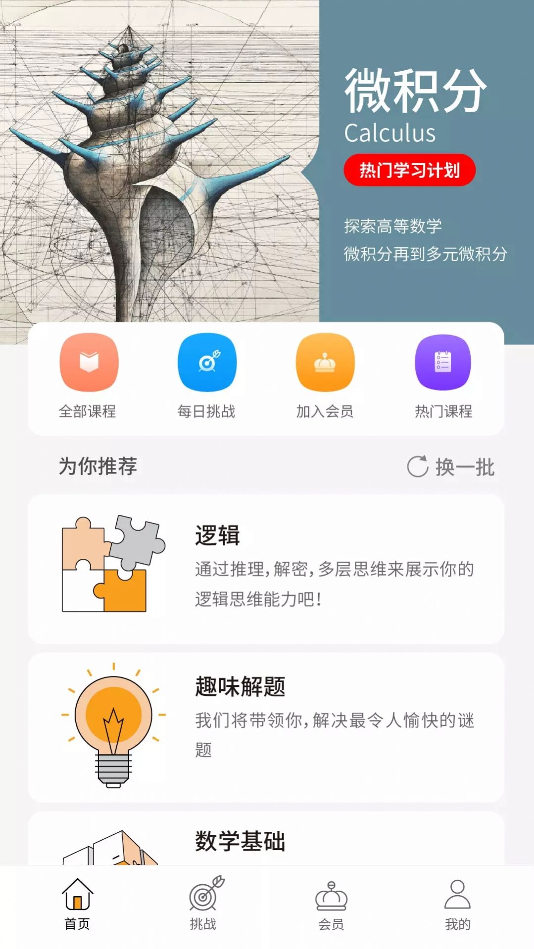 GreatLearn app数学学习最新版v1.1.2