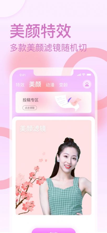 脸管FaceTube相机app官方下载v1.0.1