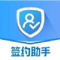 柳钢签约助手app官方版下载v1.1.0