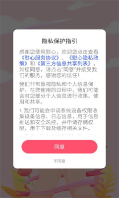 慰心交友app软件下载v5.7.61