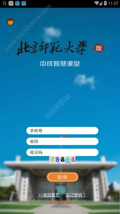 中成智慧课堂app苹果版v3