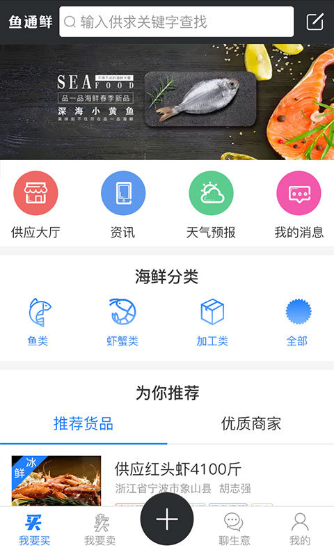 鱼通鲜app官方下载v2.1.5