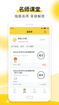 哎上课专升本网课app手机版下载v2.5.9