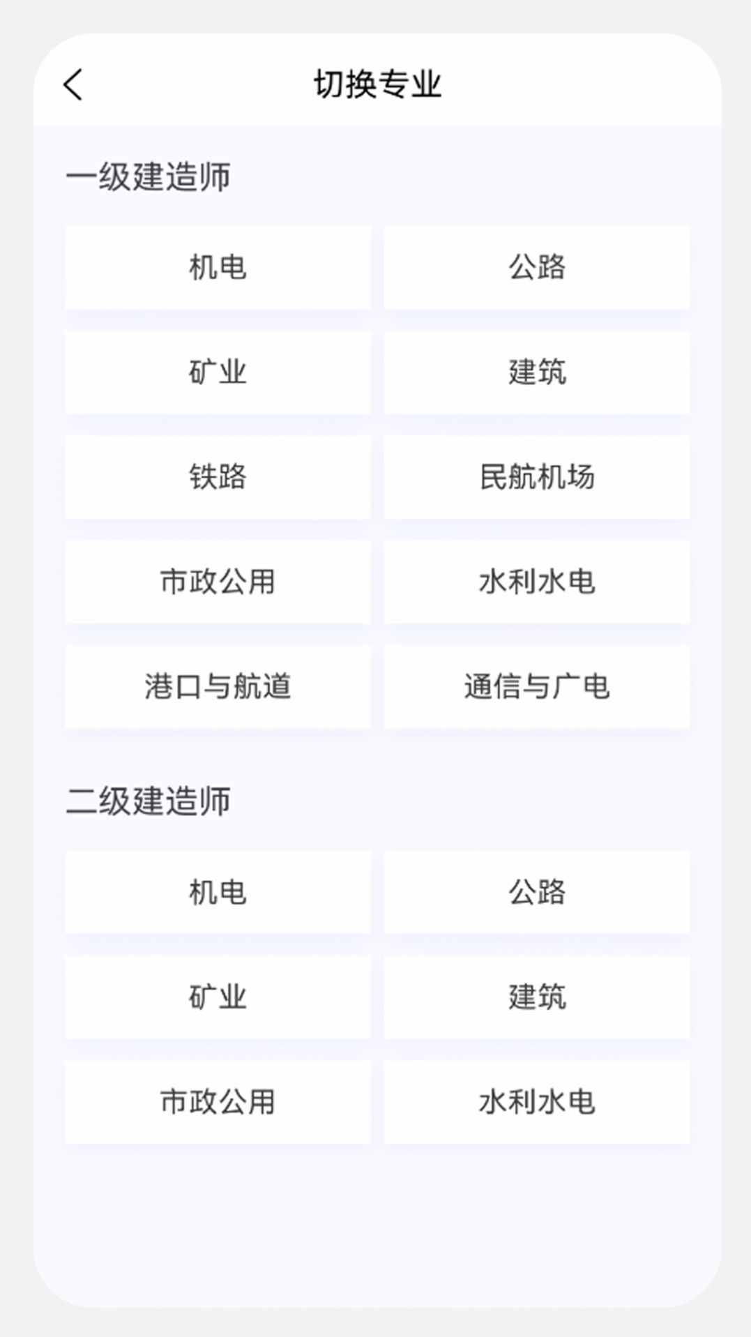 建造师新题库软件免费下载v1.0.0