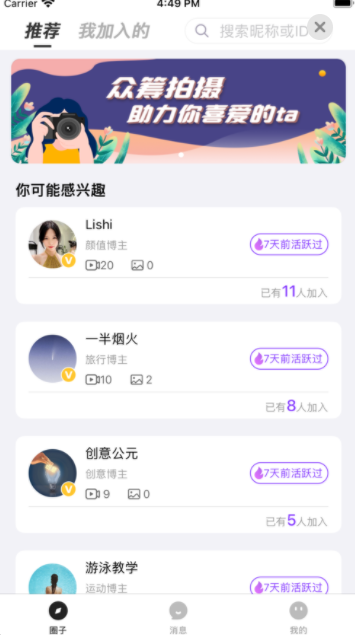 轻密圈连接创作者和粉丝appv1.0