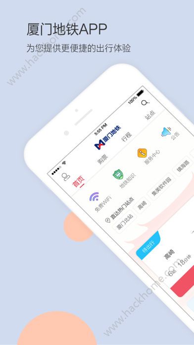 厦门地铁手机客户端app下载官方版v3.4.3