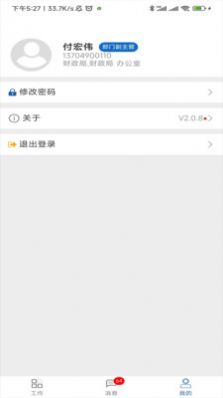 绩效考评app软件手机下载v2.0.8