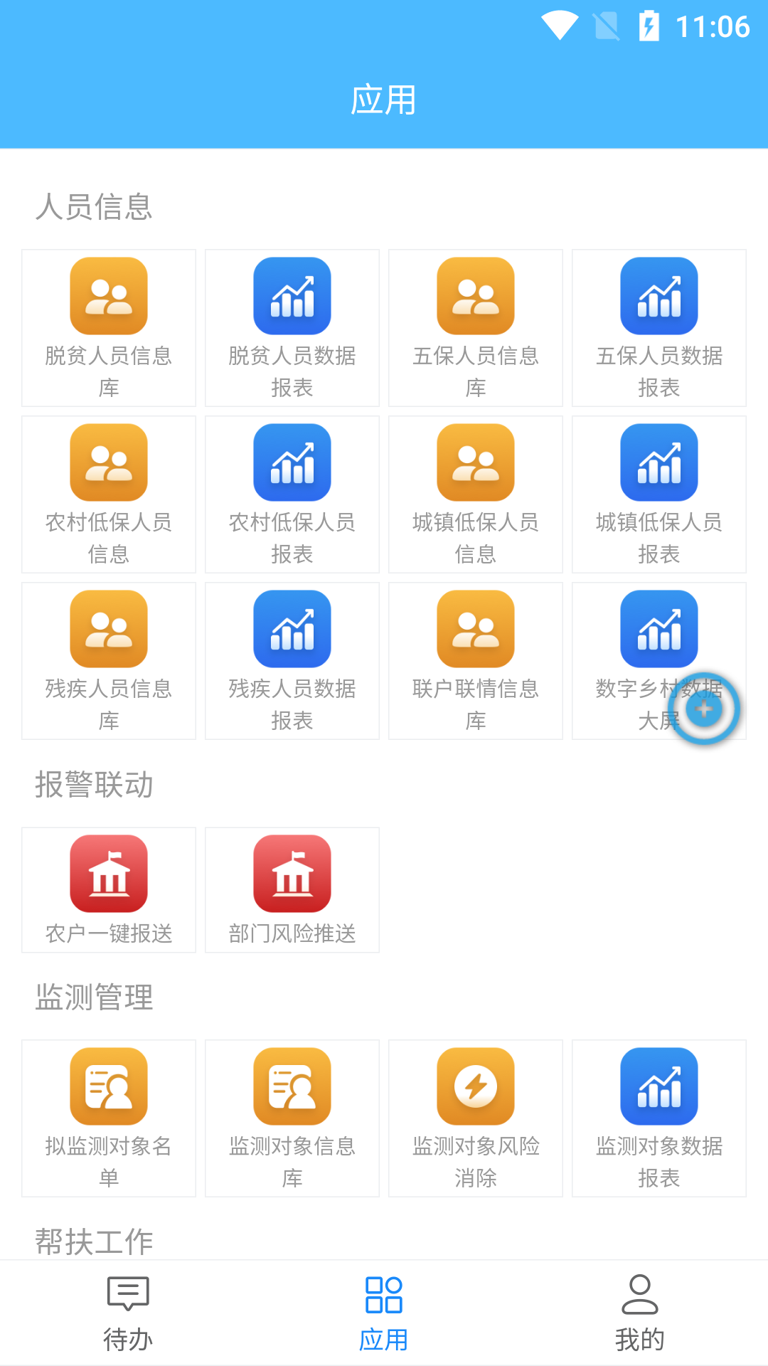 数字乡村中台平台app下载v1.1.2