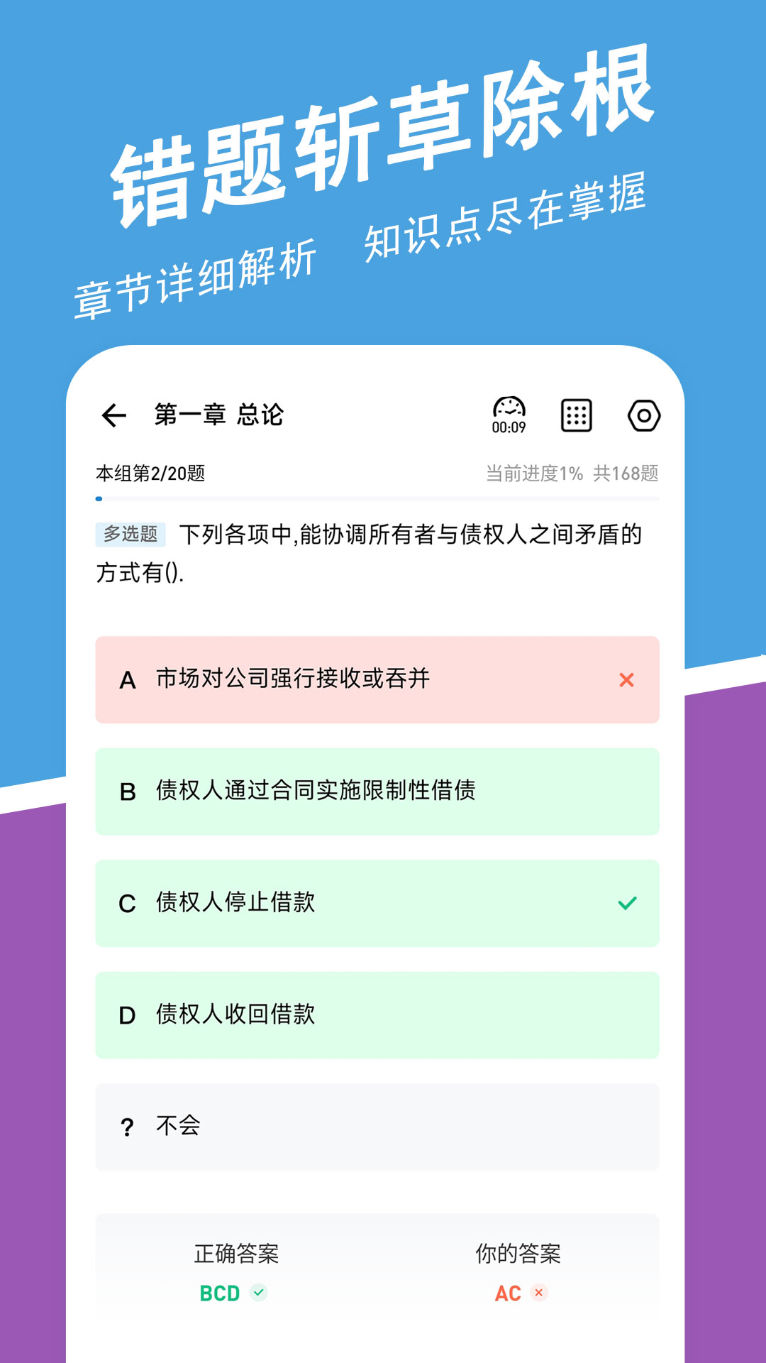 中级会计师练题狗app手机版3.0.0.0