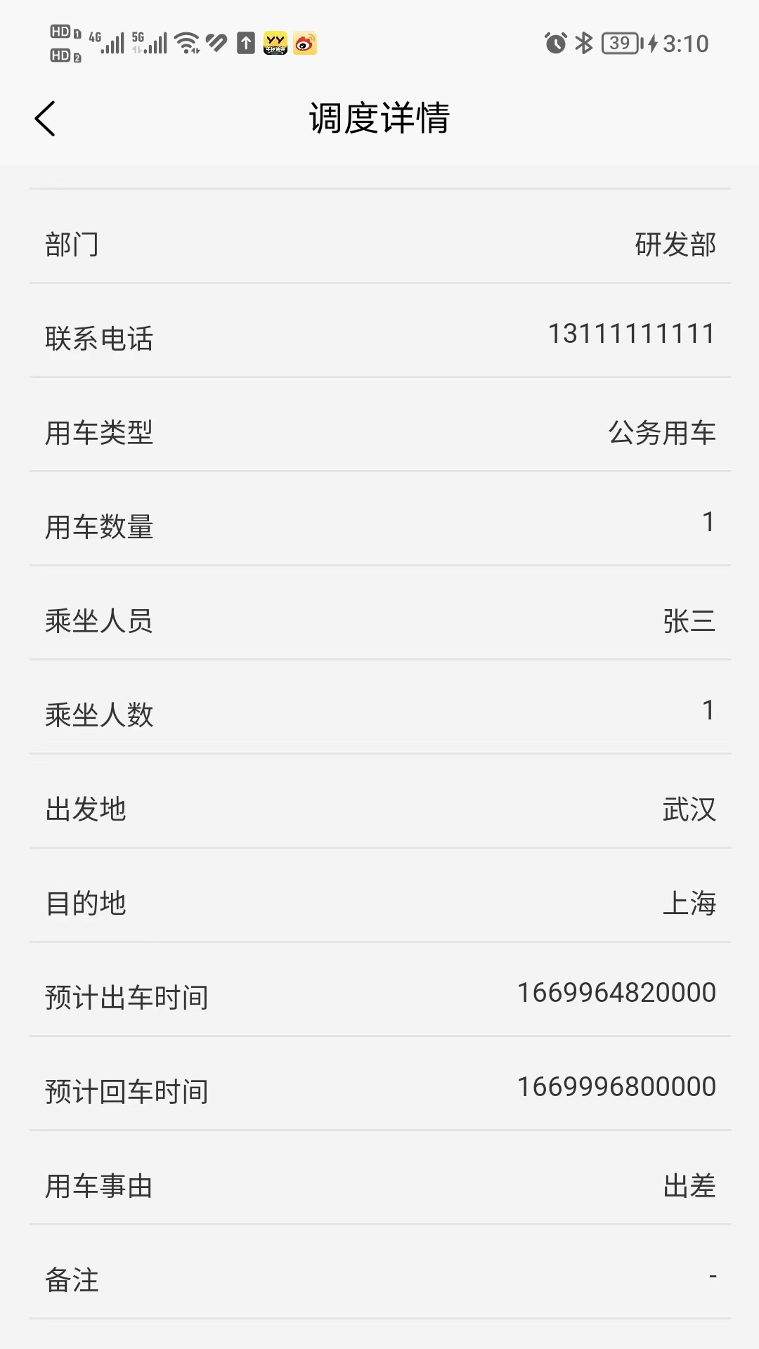 米腾车辆管理办公app下载v1.2