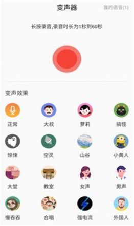 咕咕变声器app官方下载v1.0.0