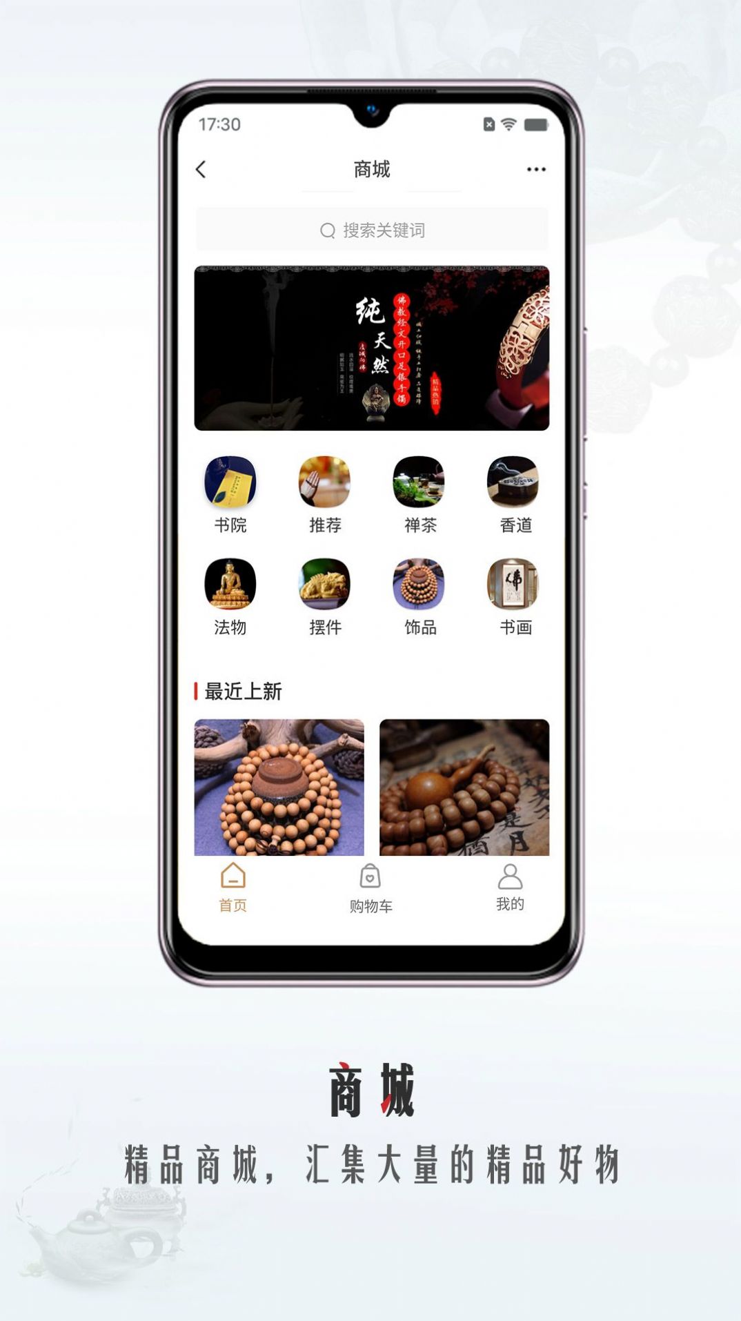 智善芸寺庙管理app最新版下载v1.0.13