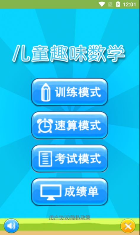 萌宝宝数学练习app最新版v1.012