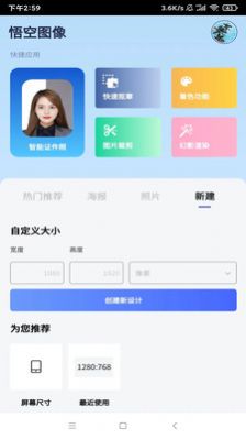 悟空图像app编辑官方版v1.0.0.20802