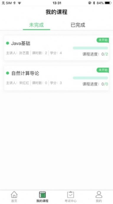 辽广智慧教育app官方最新版v1.0.2