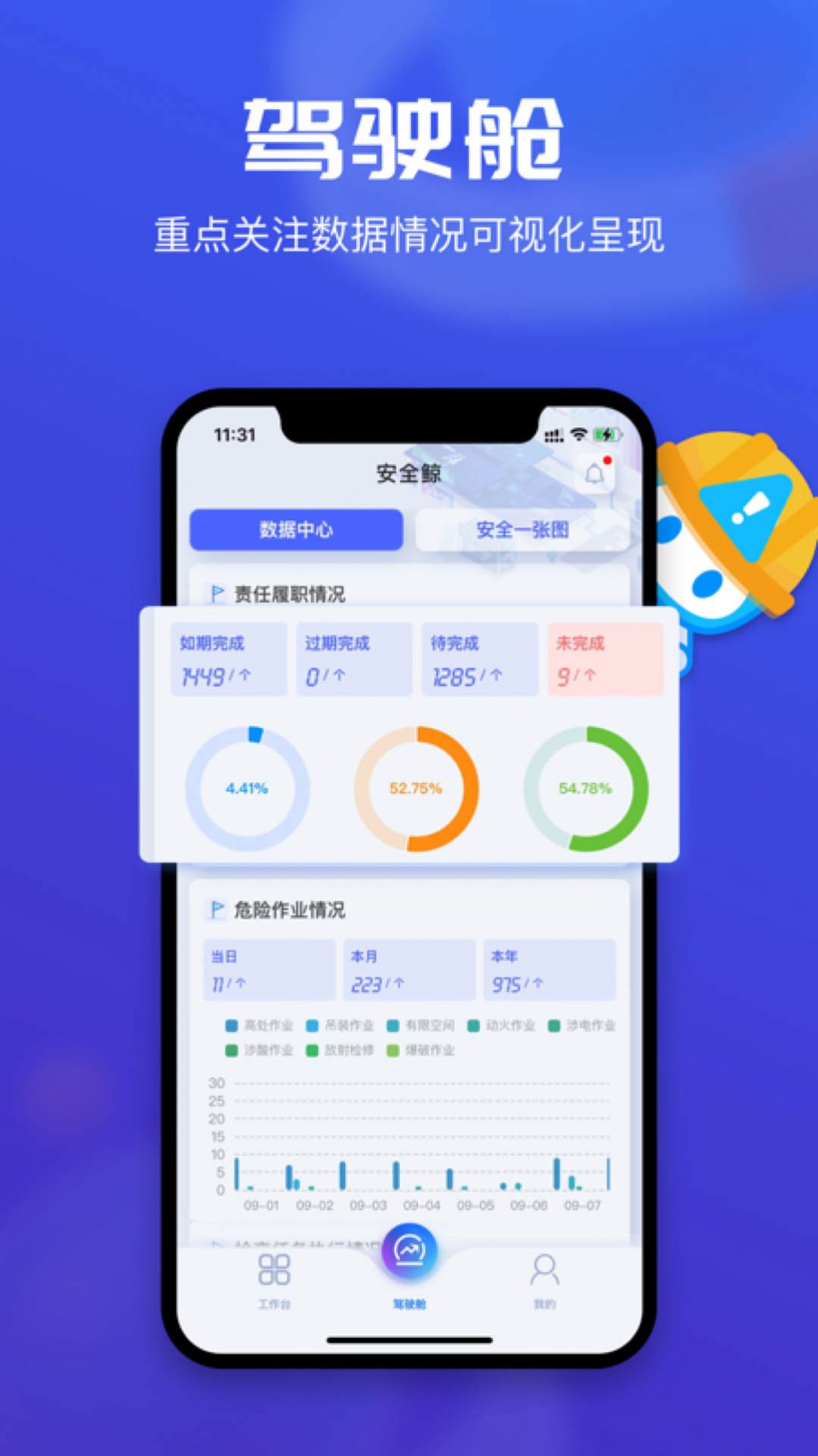 锌铟掌上安环app手机版下载v2.9.13