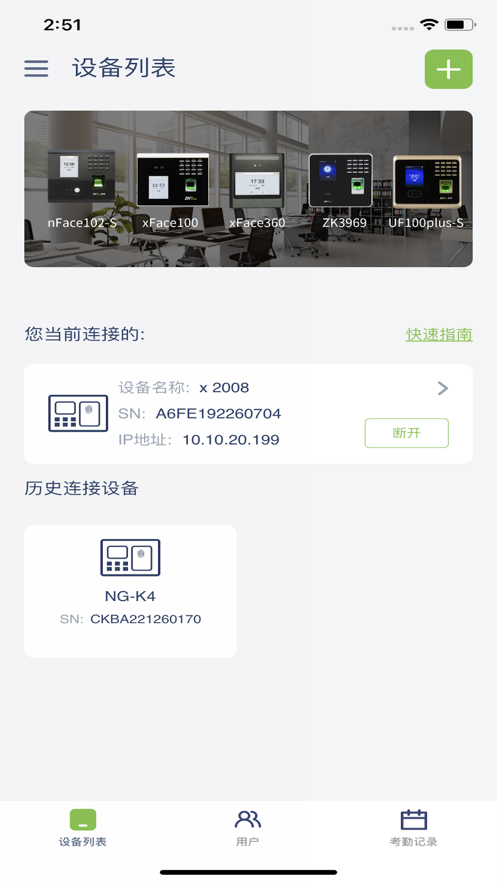 熵基互联考勤助手app软件下载v1.0