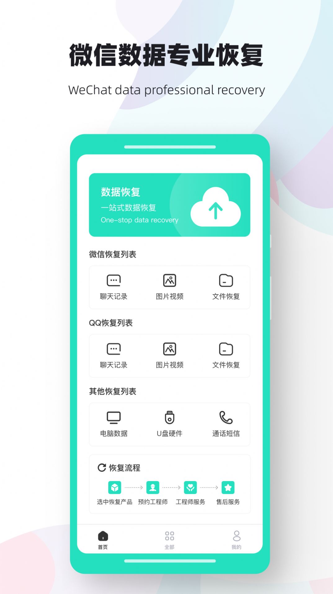 数据熊恢复大师app手机版v1.0.7