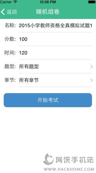 教师资格证考试题库软件下载手机版v15.2.0