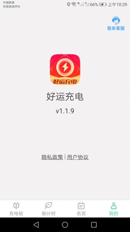 好运充电app官方下载v1.1.9