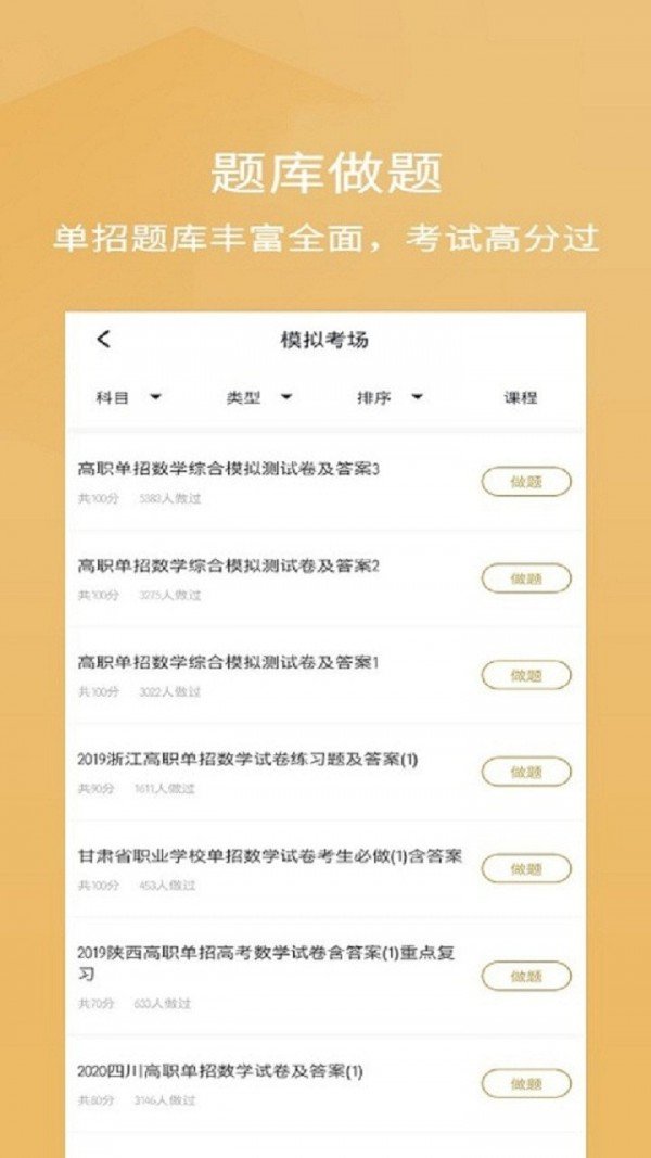 单招考试题库app下载官方版v4.3.0