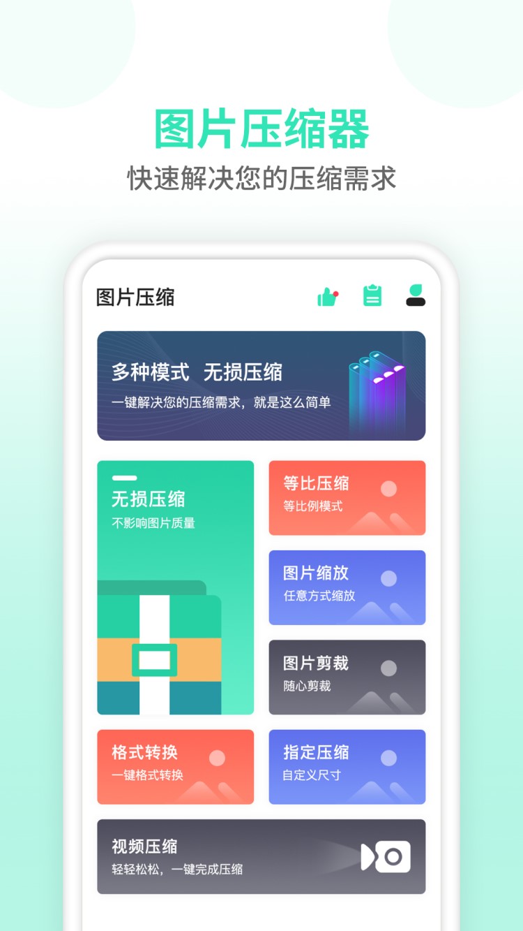 压缩图片软件app最新版下载v1.1.2