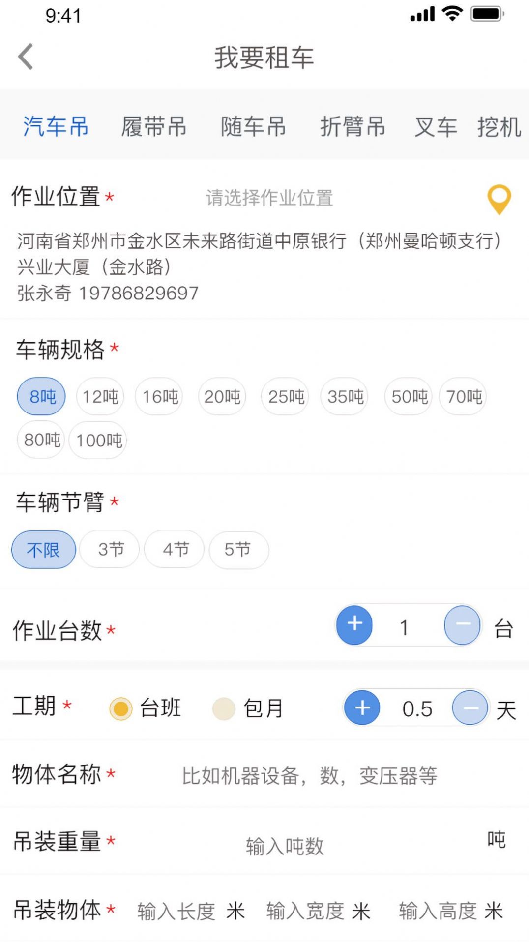 吊车易租app官方下载v3.6