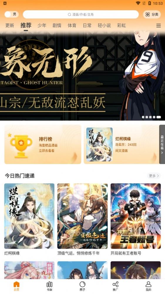 漫画星软件下载正版v1.0.0