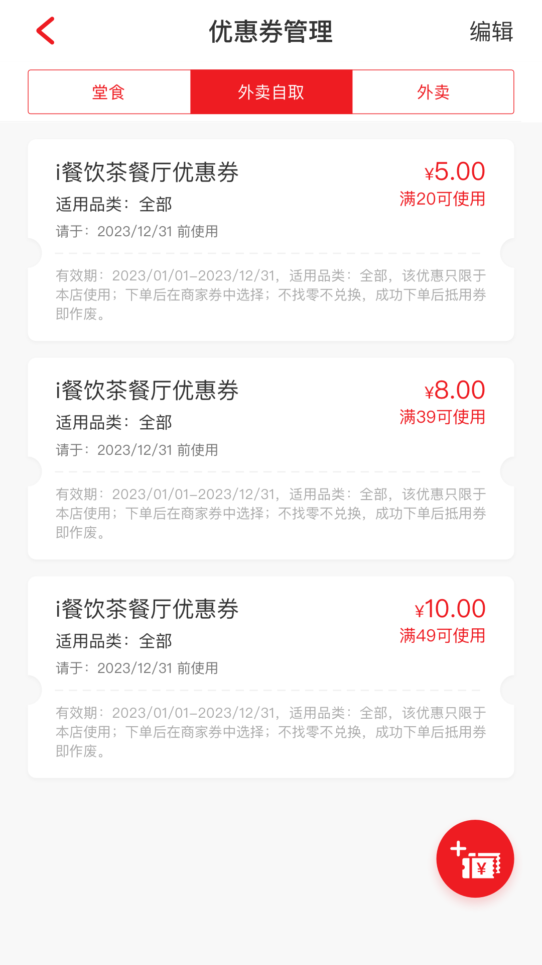 i餐饮商户版app下载v1.0.0