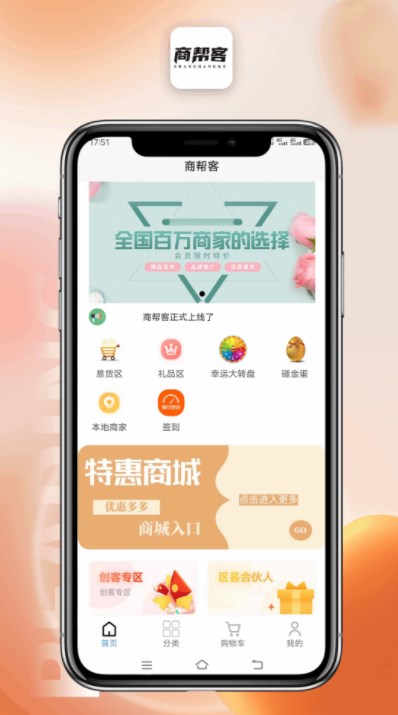 商帮客app官方下载v1.0.1