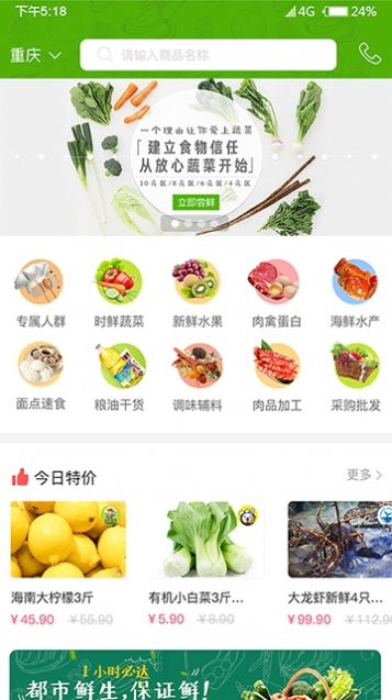 同城菜场app官方版图片1