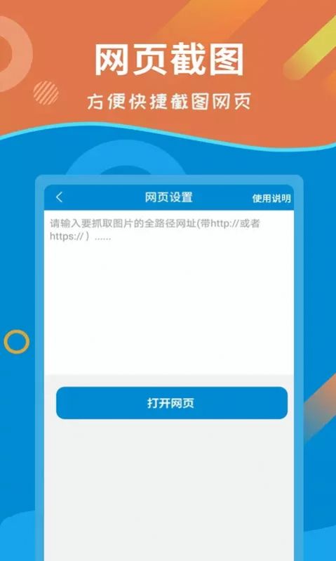 微商截图做图宝app软件下载v2.5.3