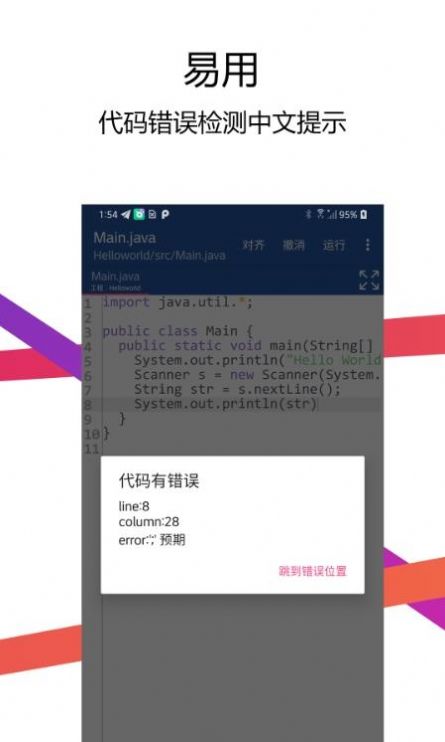 Java编辑器IDE手机版app下载v1.2