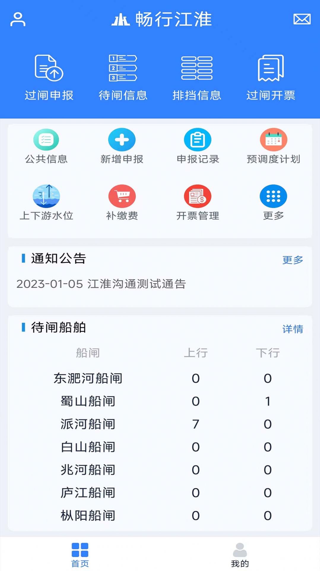 畅行江淮过闸收费app官方版下载v0.1.2