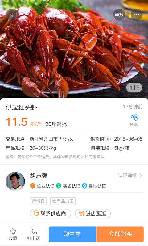 鱼通鲜app官方下载v2.1.5