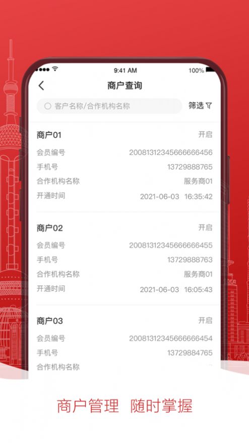 掌惠服务商app手机版下载v1.0.0