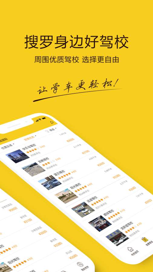 兜兜学车官方版app下载v2.8.7