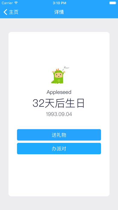 生日助手app手机版v1.7.8