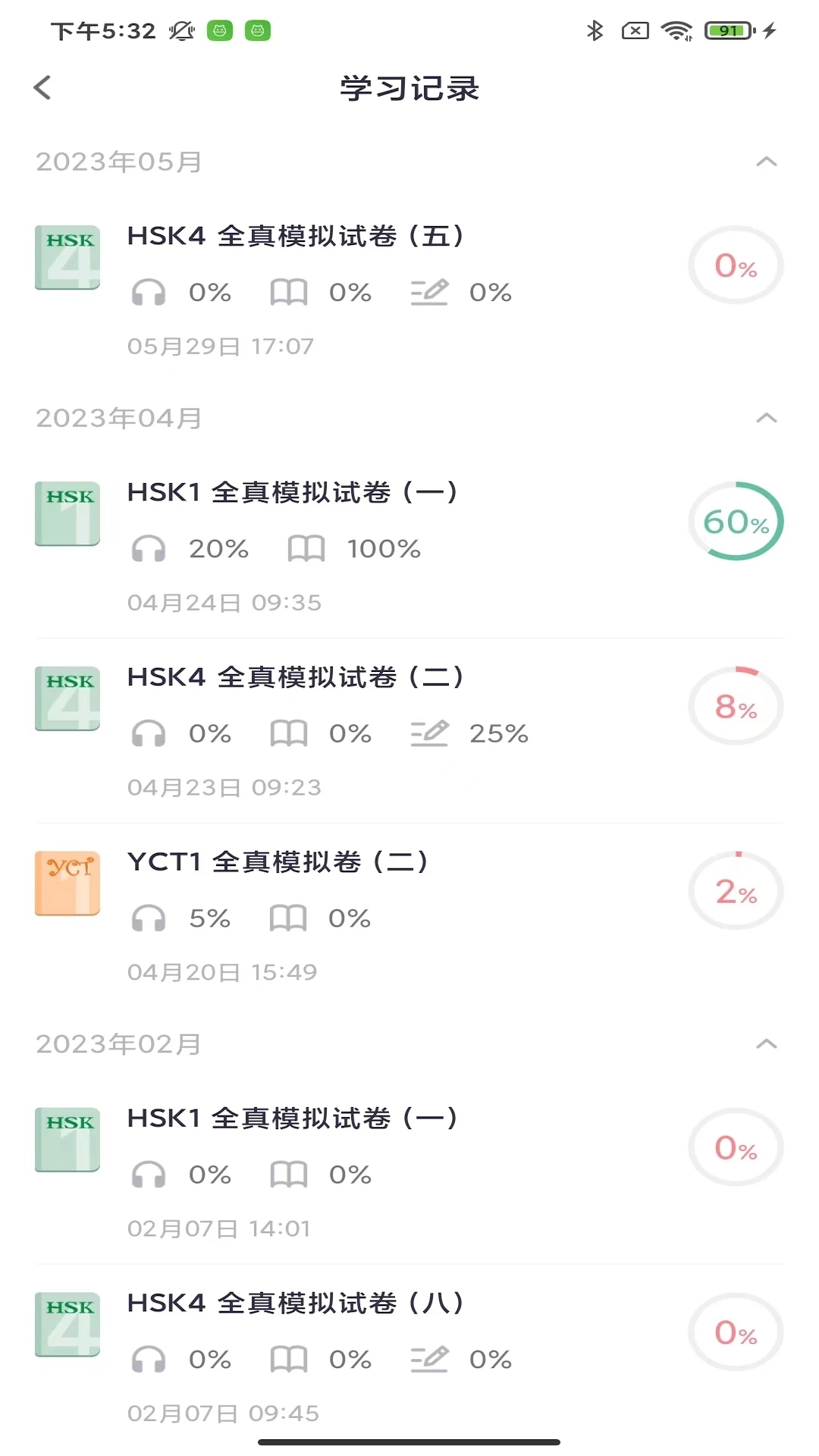 HSK Mock汉考软件免费下载v1.0