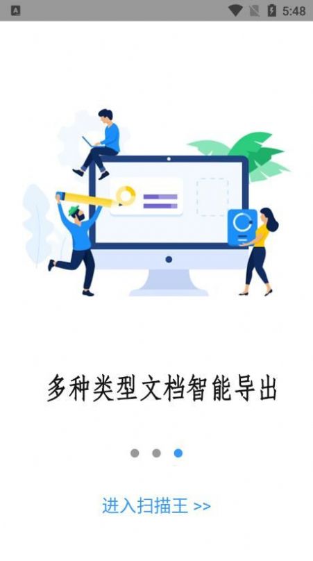 免费扫描王app官方下载图片1