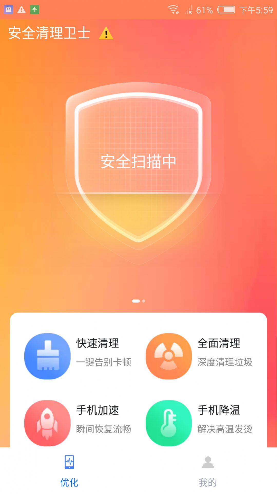 盼盼清理大师app官方下载v1.0