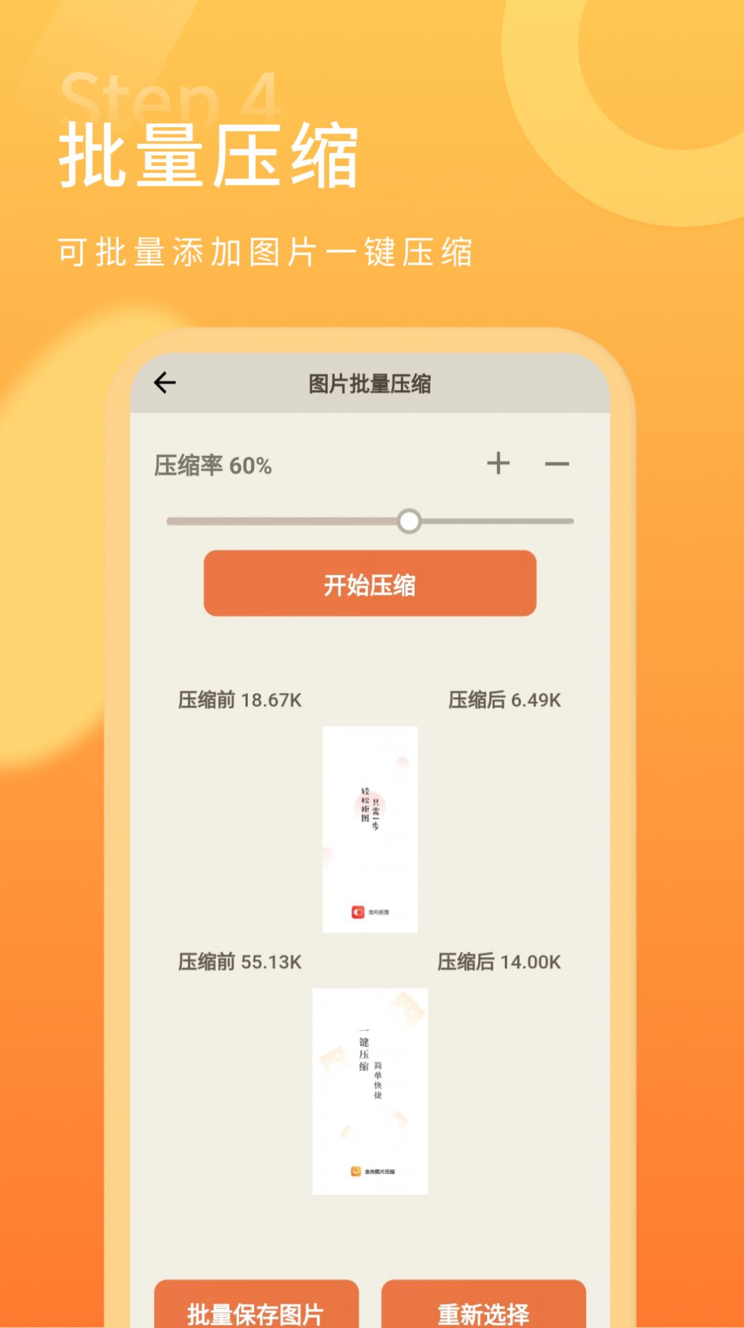 金舟图片压缩软件除水印免费下载appv2.1.0