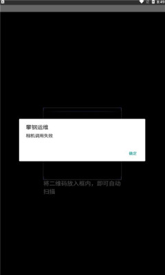 攀钢运维app软件下载v2.0