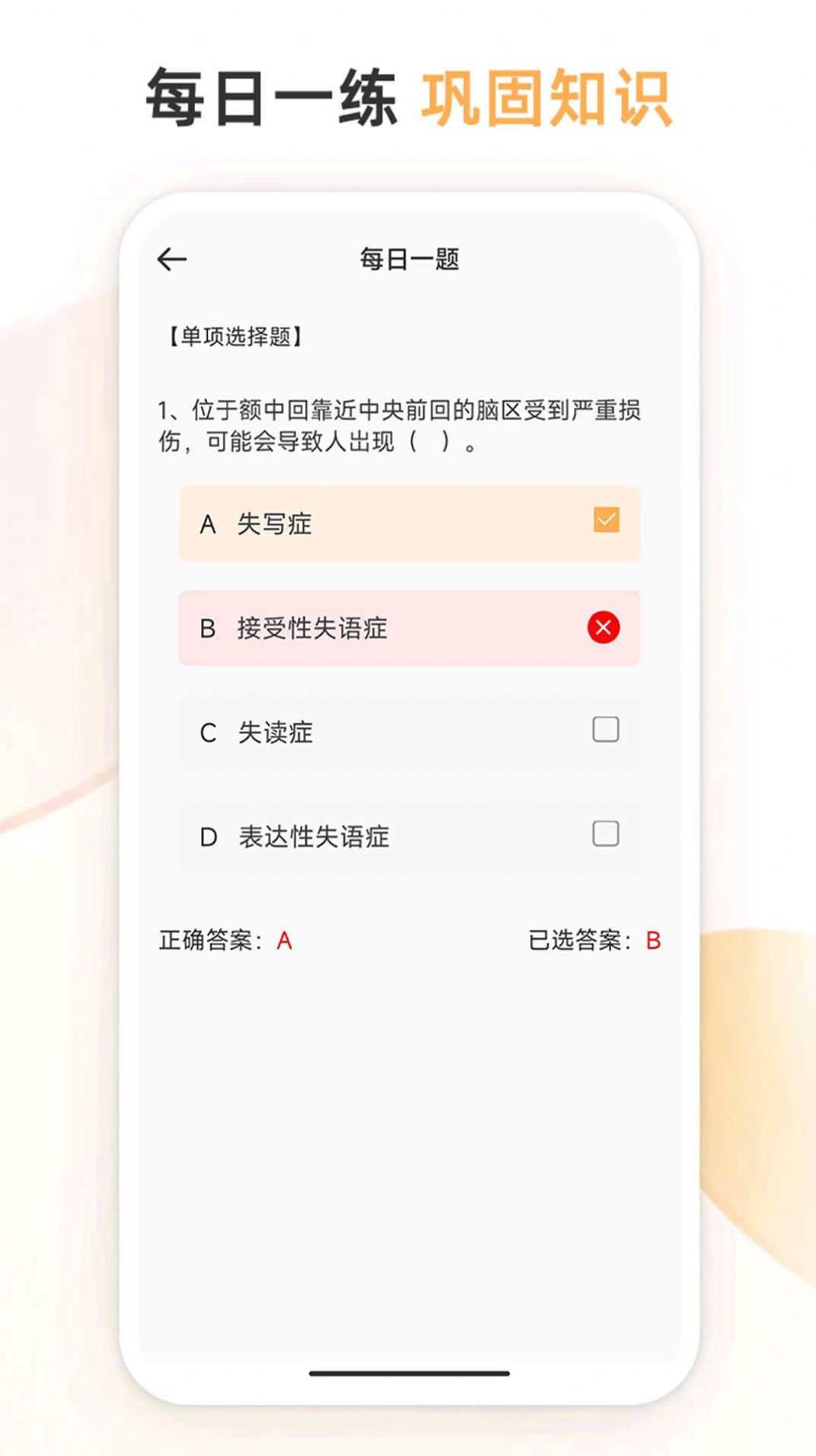 心理咨询师考试通客户端下载v1.0