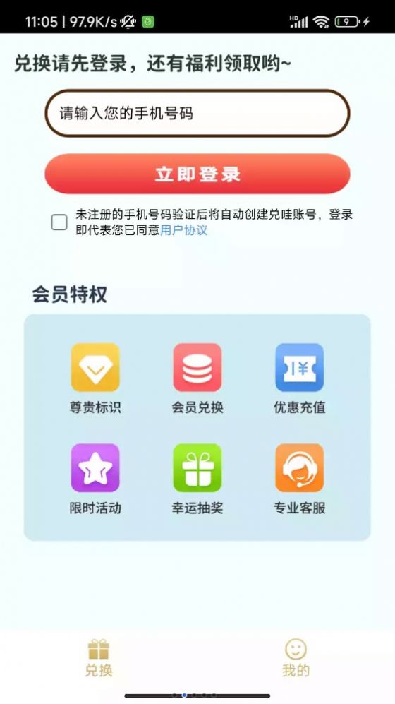 兑哇会员权益平台app下载v1.0.0